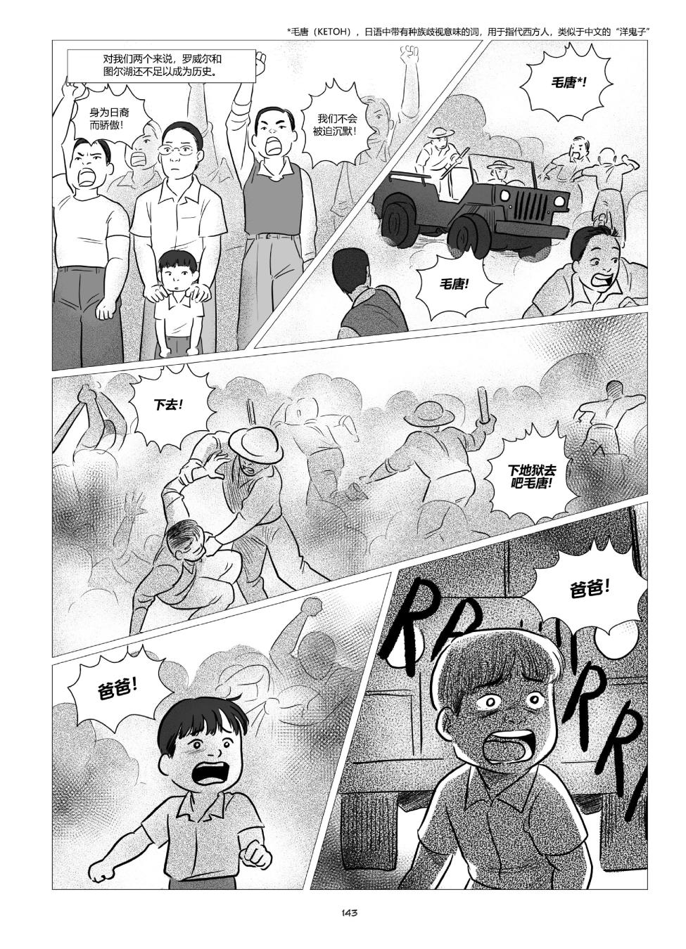 他们将我们称为敌人韩漫全集-全一卷无删减无遮挡章节图片 