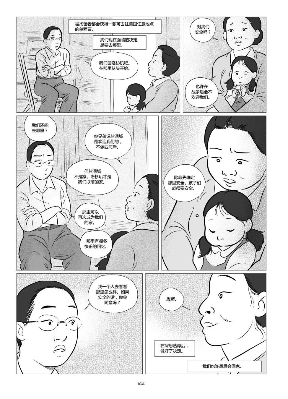 他们将我们称为敌人韩漫全集-全一卷无删减无遮挡章节图片 