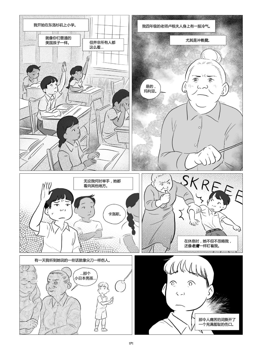 他们将我们称为敌人韩漫全集-全一卷无删减无遮挡章节图片 