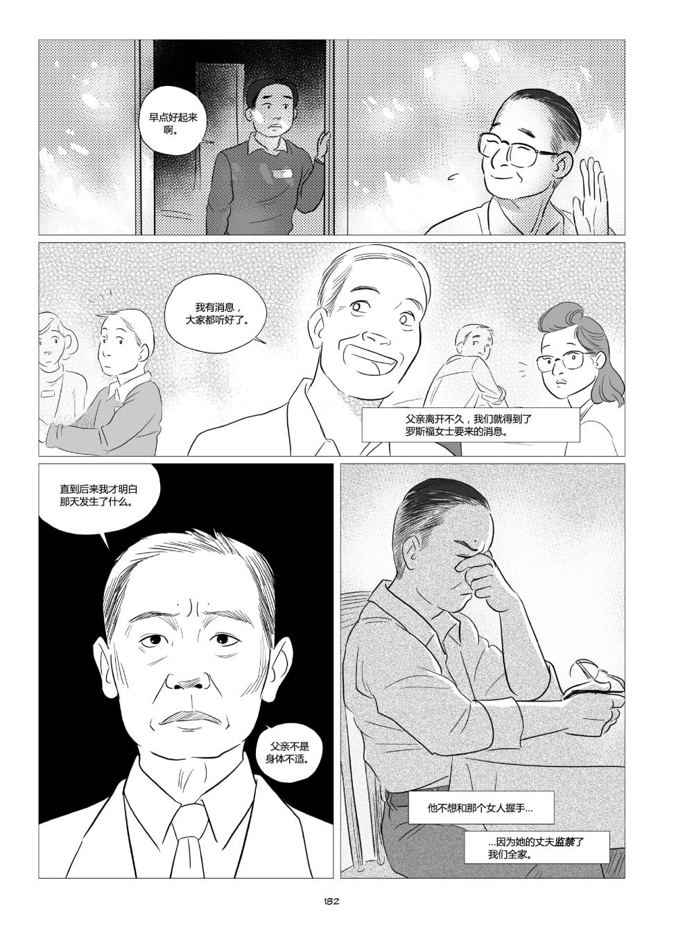 他们将我们称为敌人韩漫全集-全一卷无删减无遮挡章节图片 