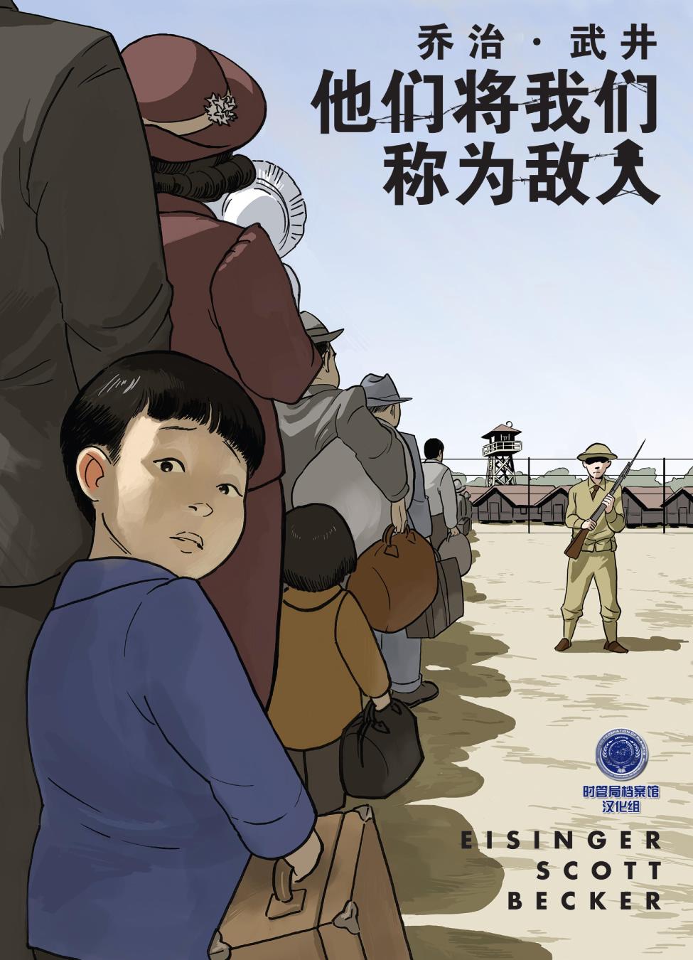 他们将我们称为敌人韩漫全集-全一卷无删减无遮挡章节图片 