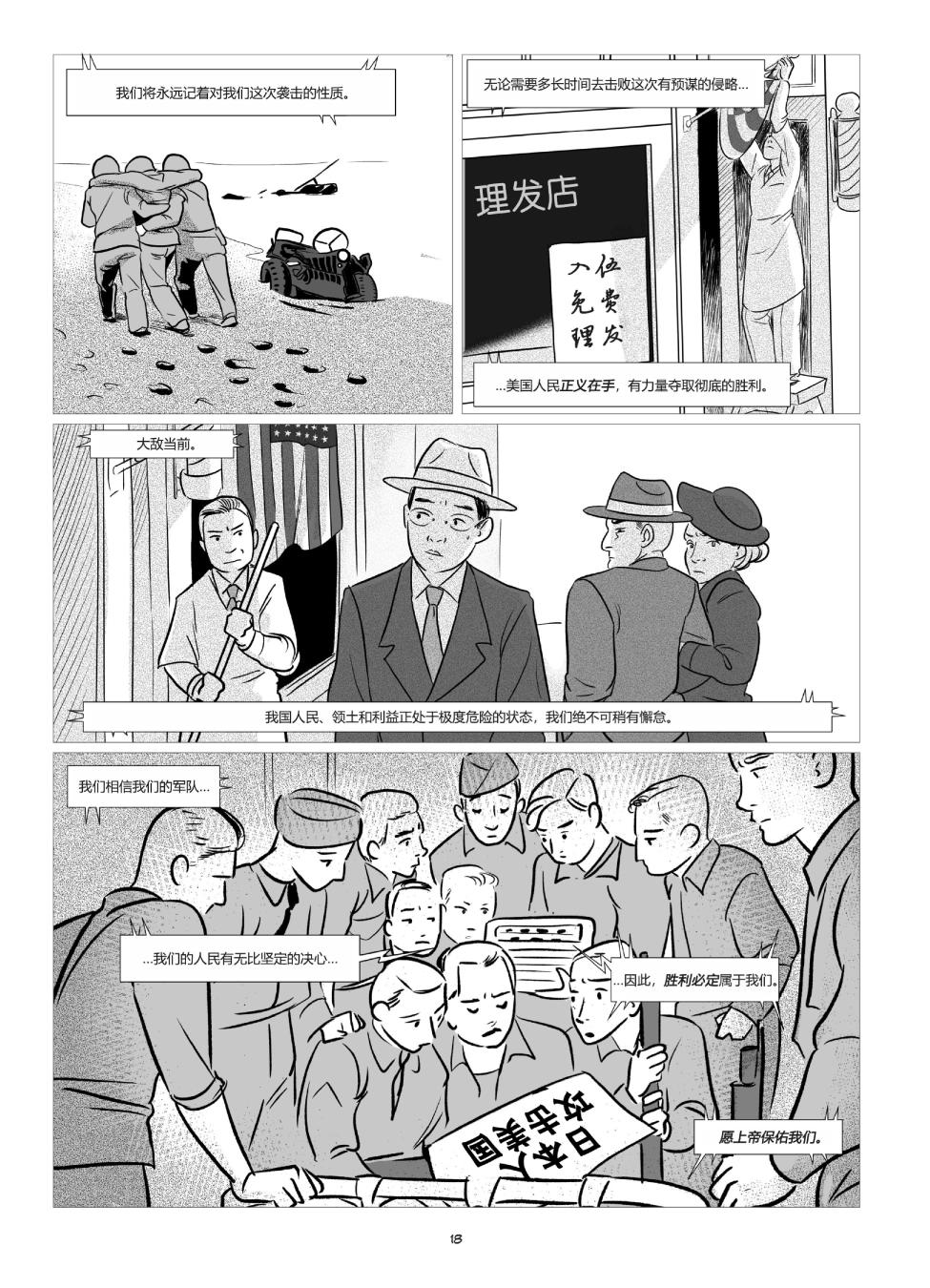 他们将我们称为敌人韩漫全集-全一卷无删减无遮挡章节图片 
