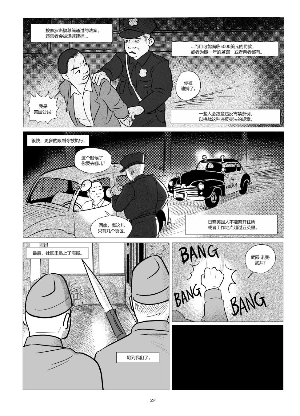 他们将我们称为敌人韩漫全集-全一卷无删减无遮挡章节图片 