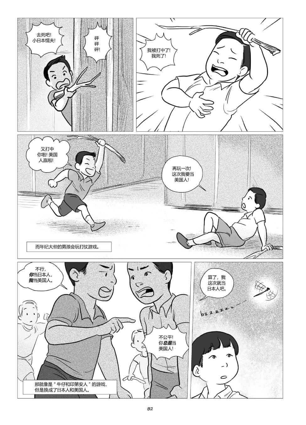 他们将我们称为敌人韩漫全集-全一卷无删减无遮挡章节图片 