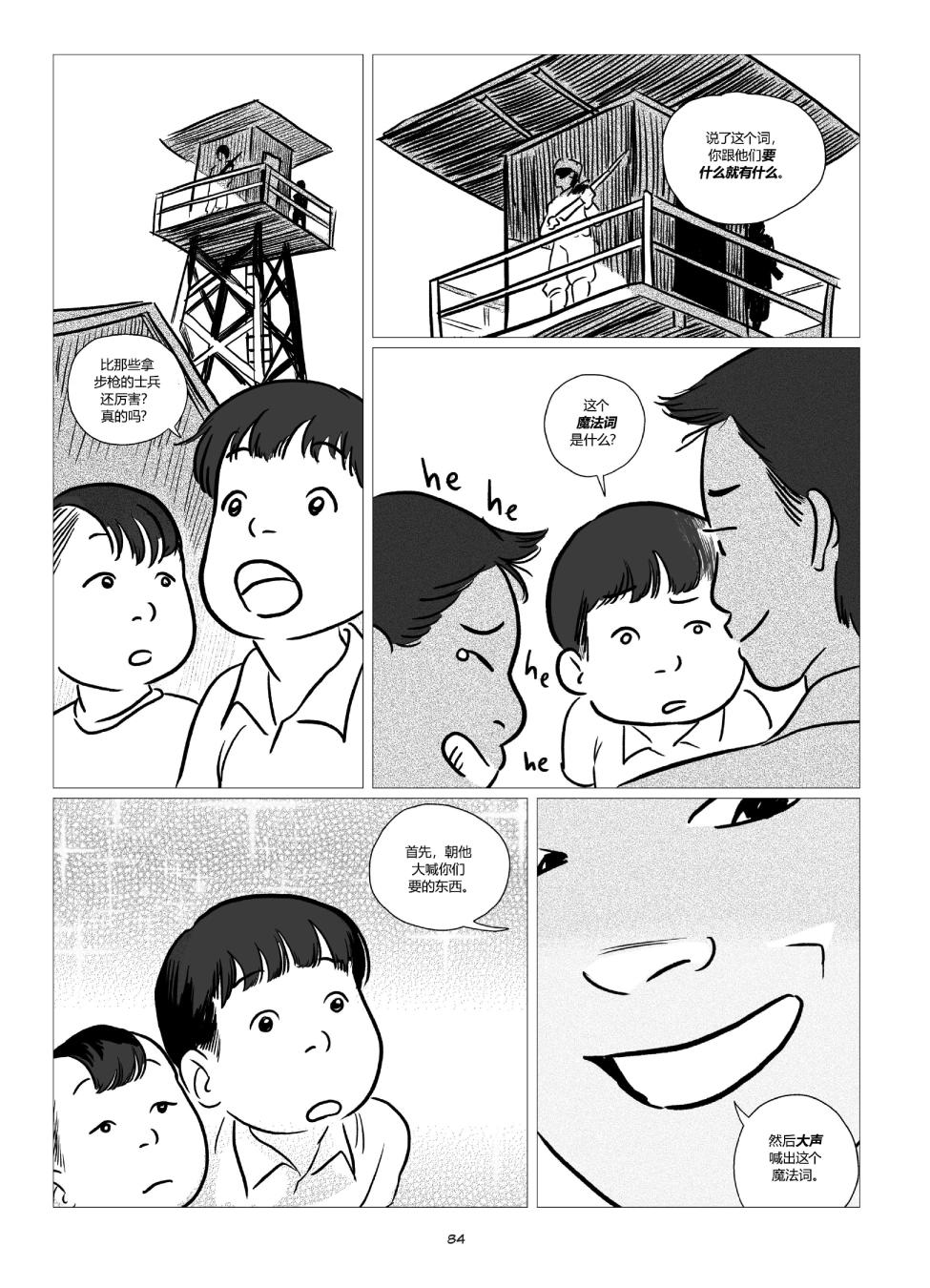 他们将我们称为敌人韩漫全集-全一卷无删减无遮挡章节图片 