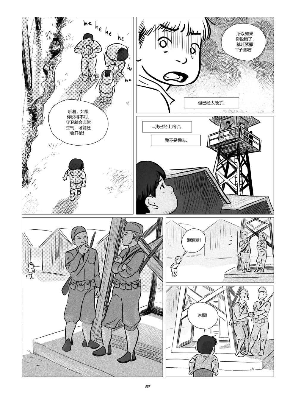 他们将我们称为敌人韩漫全集-全一卷无删减无遮挡章节图片 