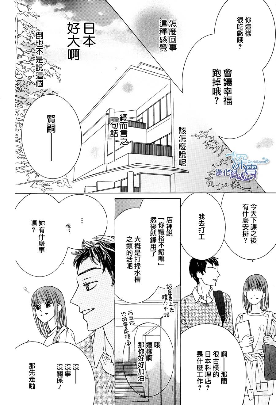 九州男儿是怎样炼成的韩漫全集-短篇01无删减无遮挡章节图片 