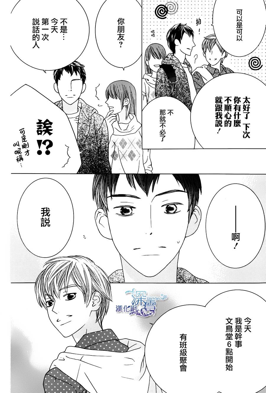 九州男儿是怎样炼成的韩漫全集-短篇01无删减无遮挡章节图片 