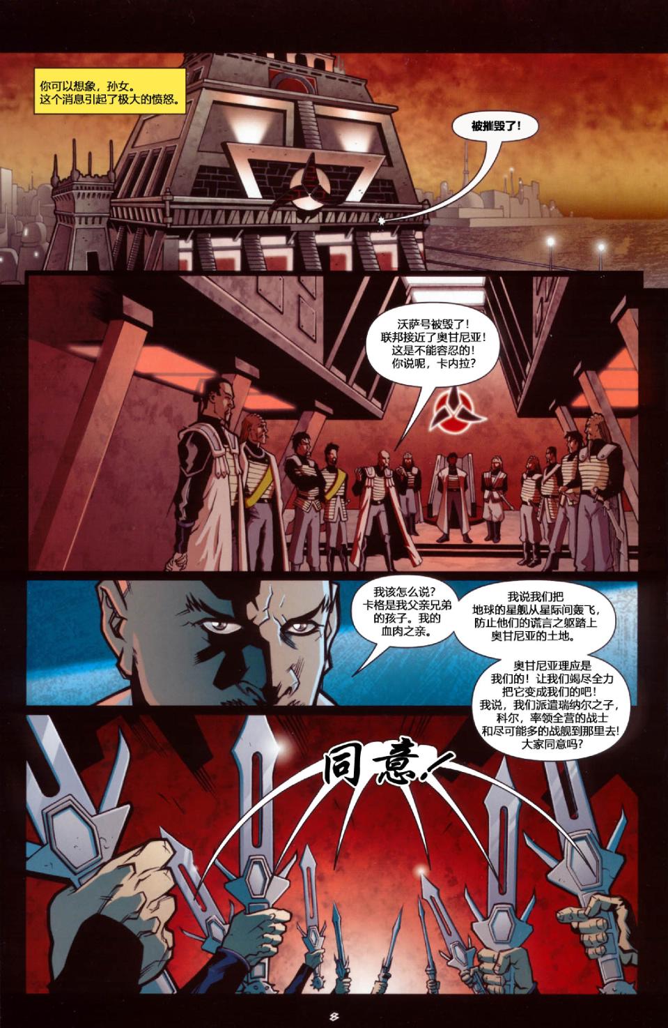 星际迷航：克林贡人韩漫全集-血自彰显01无删减无遮挡章节图片 