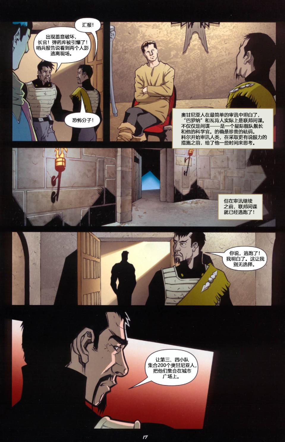 星际迷航：克林贡人韩漫全集-血自彰显01无删减无遮挡章节图片 