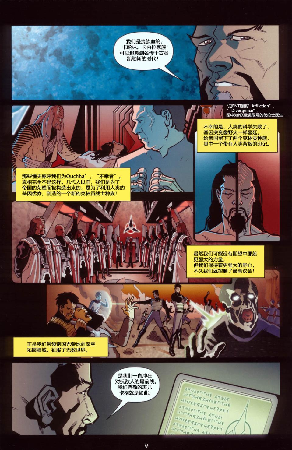 星际迷航：克林贡人韩漫全集-血自彰显01无删减无遮挡章节图片 