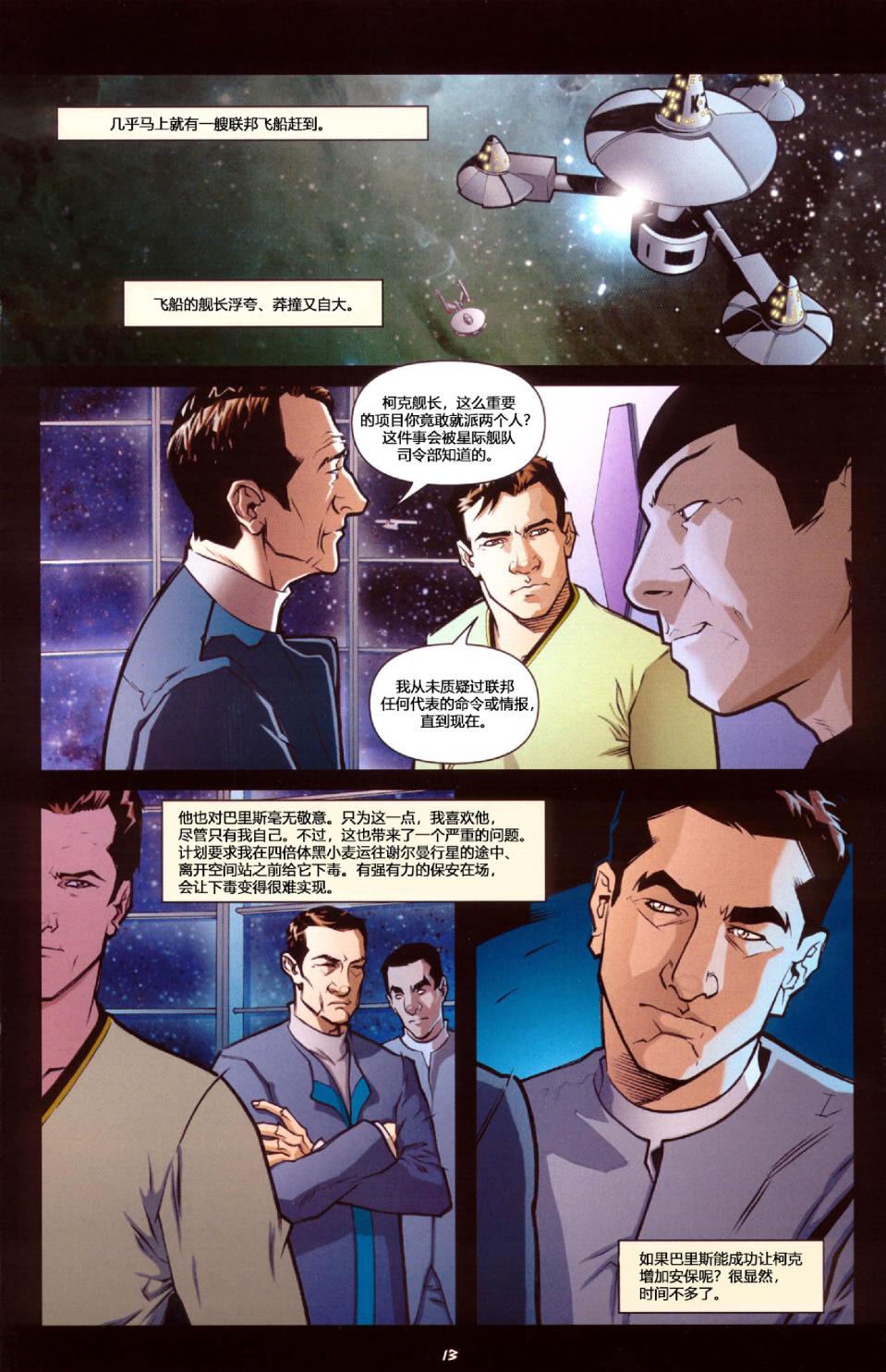 星际迷航：克林贡人韩漫全集-血自彰显02无删减无遮挡章节图片 