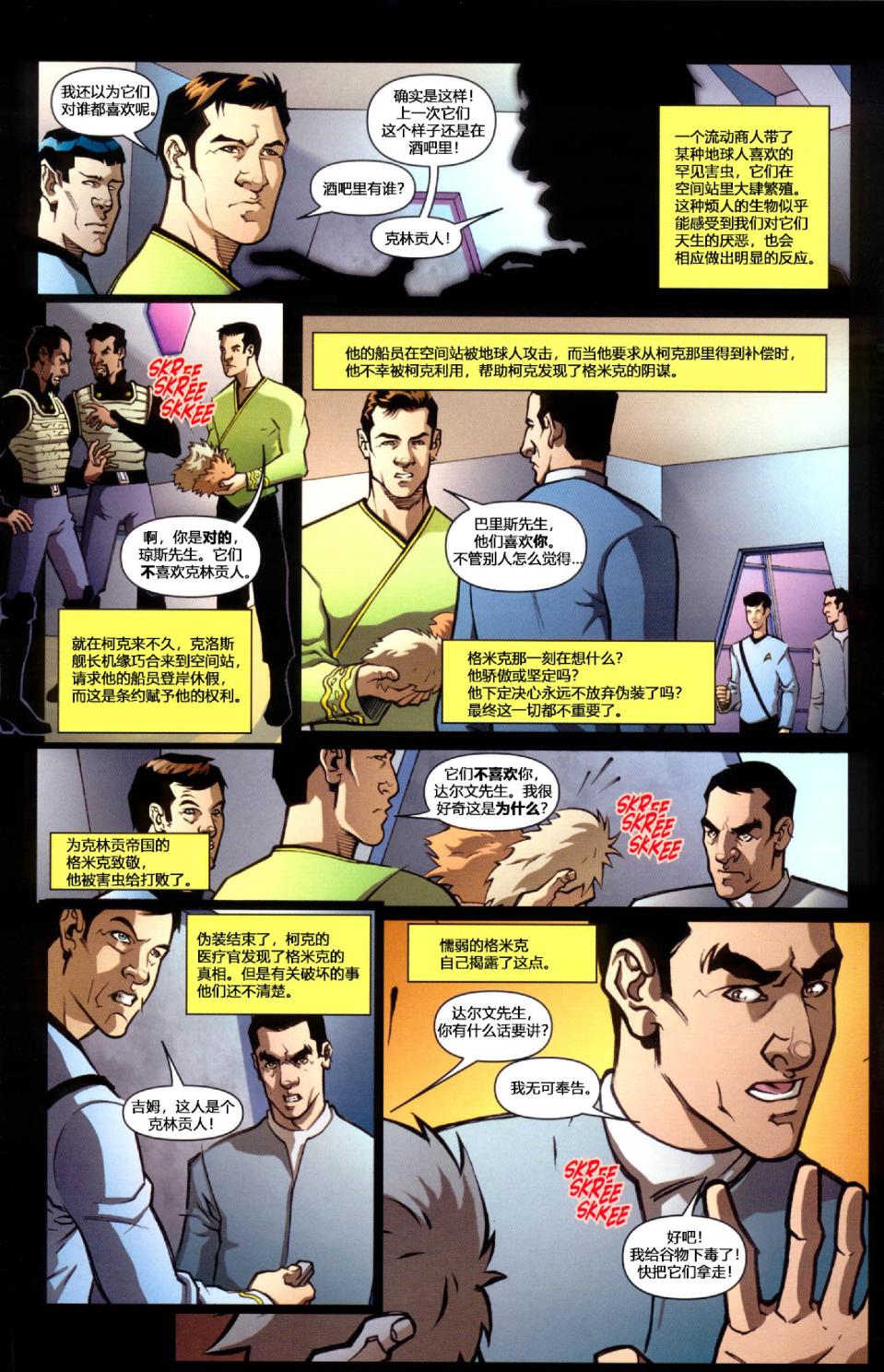 星际迷航：克林贡人韩漫全集-血自彰显02无删减无遮挡章节图片 