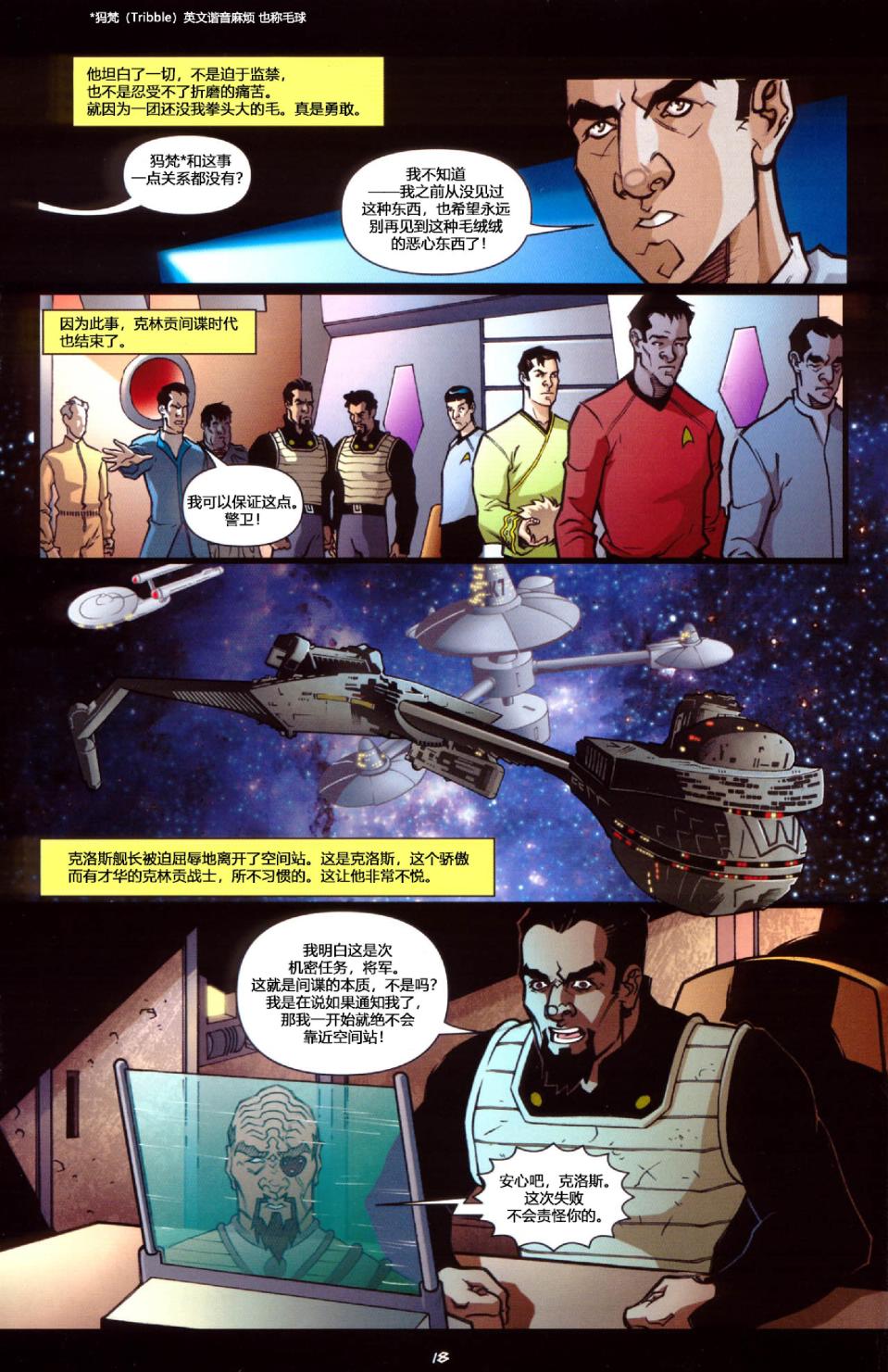 星际迷航：克林贡人韩漫全集-血自彰显02无删减无遮挡章节图片 
