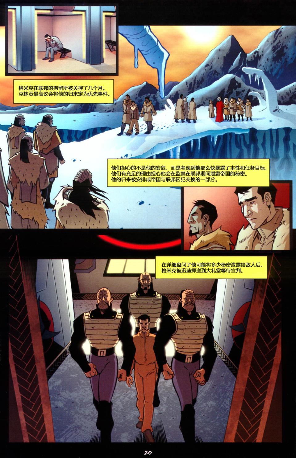星际迷航：克林贡人韩漫全集-血自彰显02无删减无遮挡章节图片 