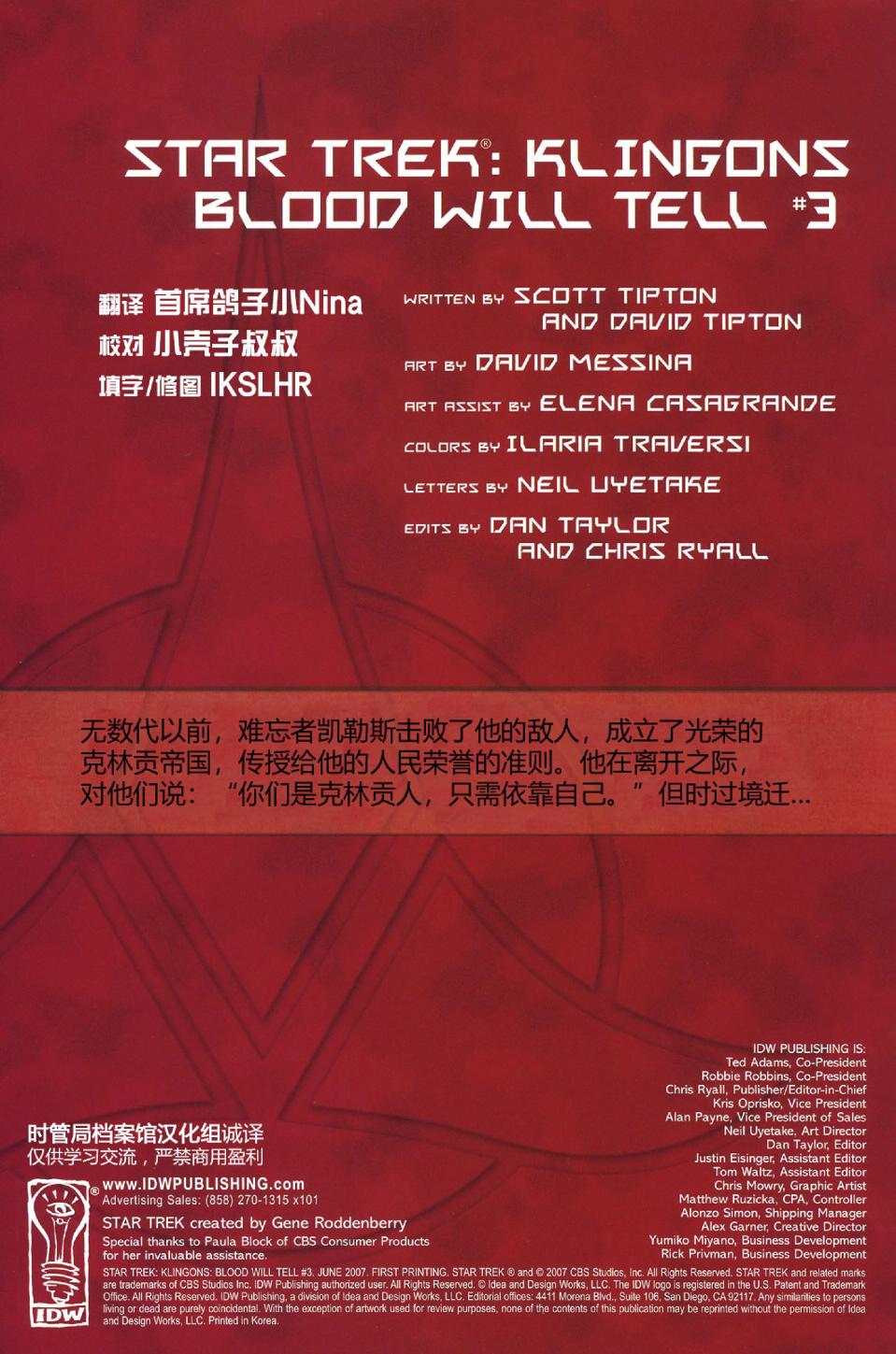 星际迷航：克林贡人韩漫全集-血自彰显03无删减无遮挡章节图片 