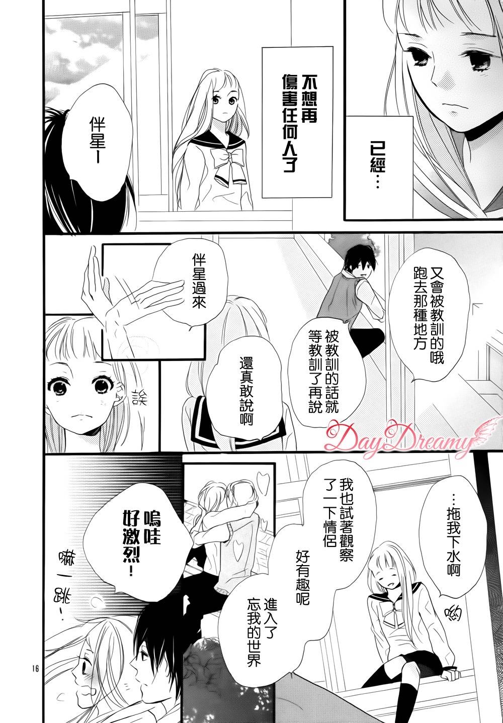 Byebye伴星韩漫全集-全一话无删减无遮挡章节图片 