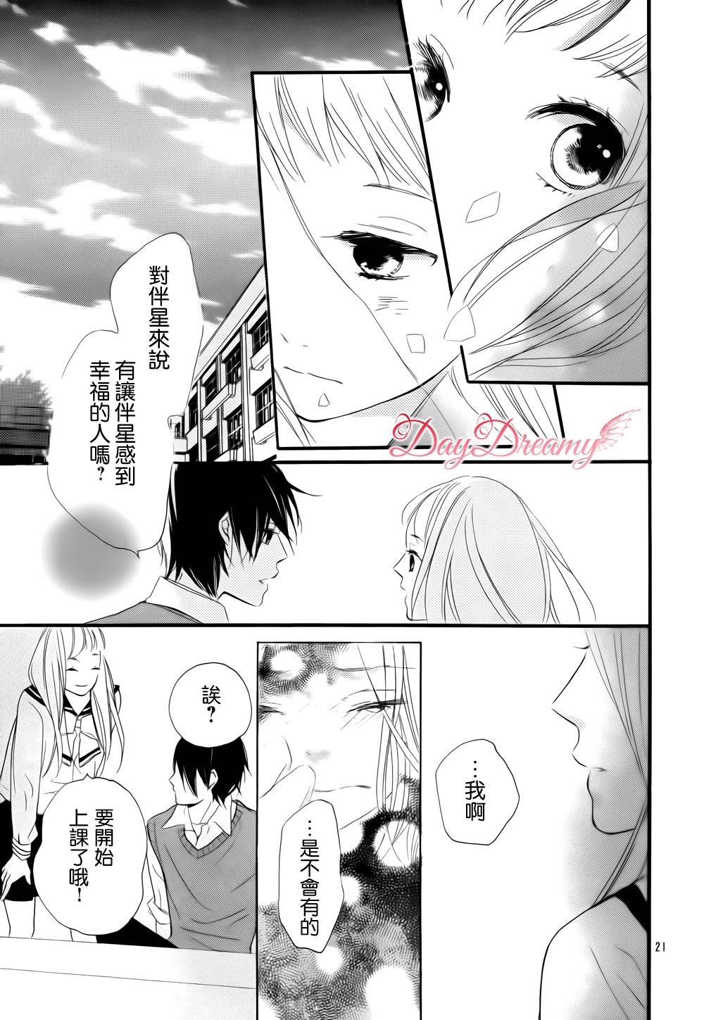 Byebye伴星韩漫全集-全一话无删减无遮挡章节图片 