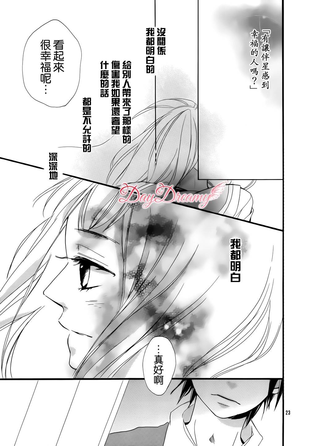 Byebye伴星韩漫全集-全一话无删减无遮挡章节图片 