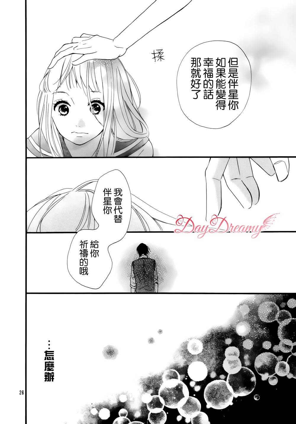 Byebye伴星韩漫全集-全一话无删减无遮挡章节图片 