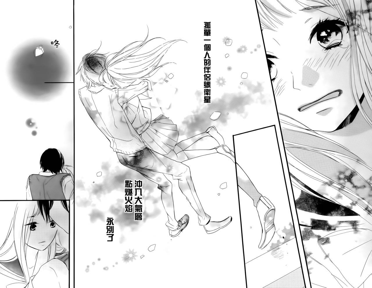 Byebye伴星韩漫全集-全一话无删减无遮挡章节图片 