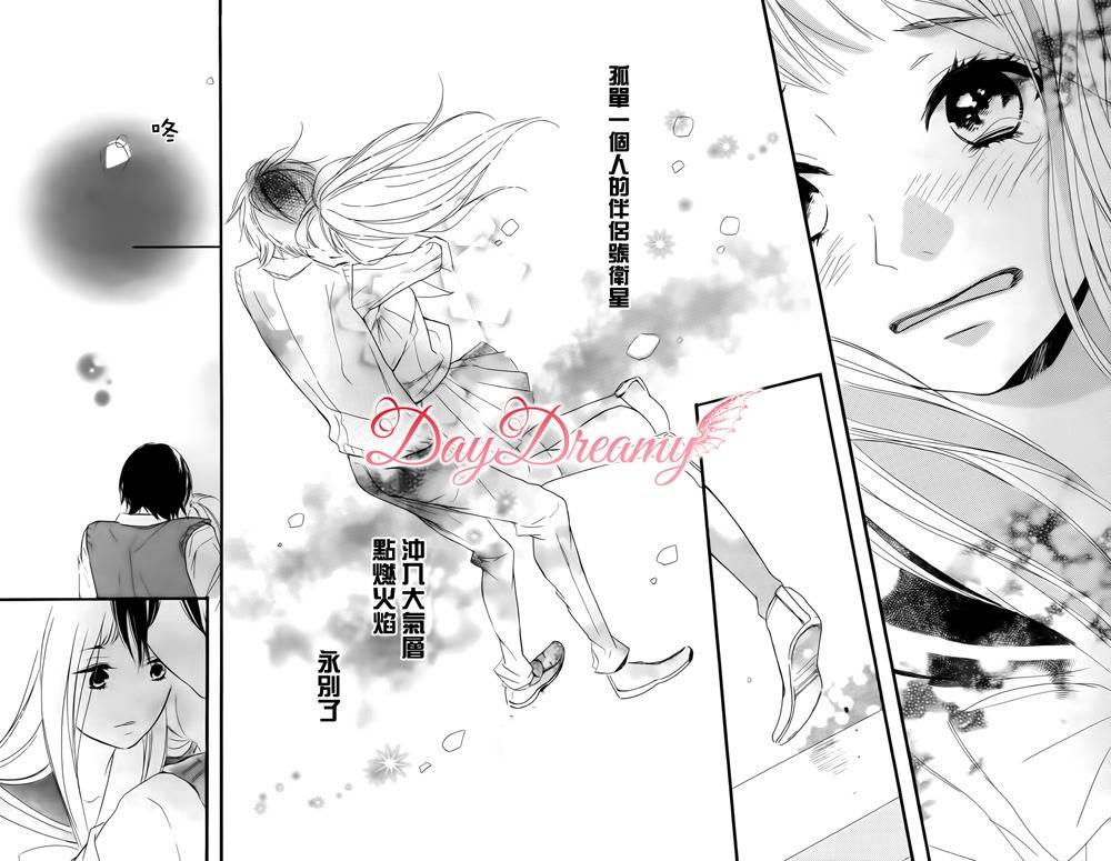 Byebye伴星韩漫全集-全一话无删减无遮挡章节图片 