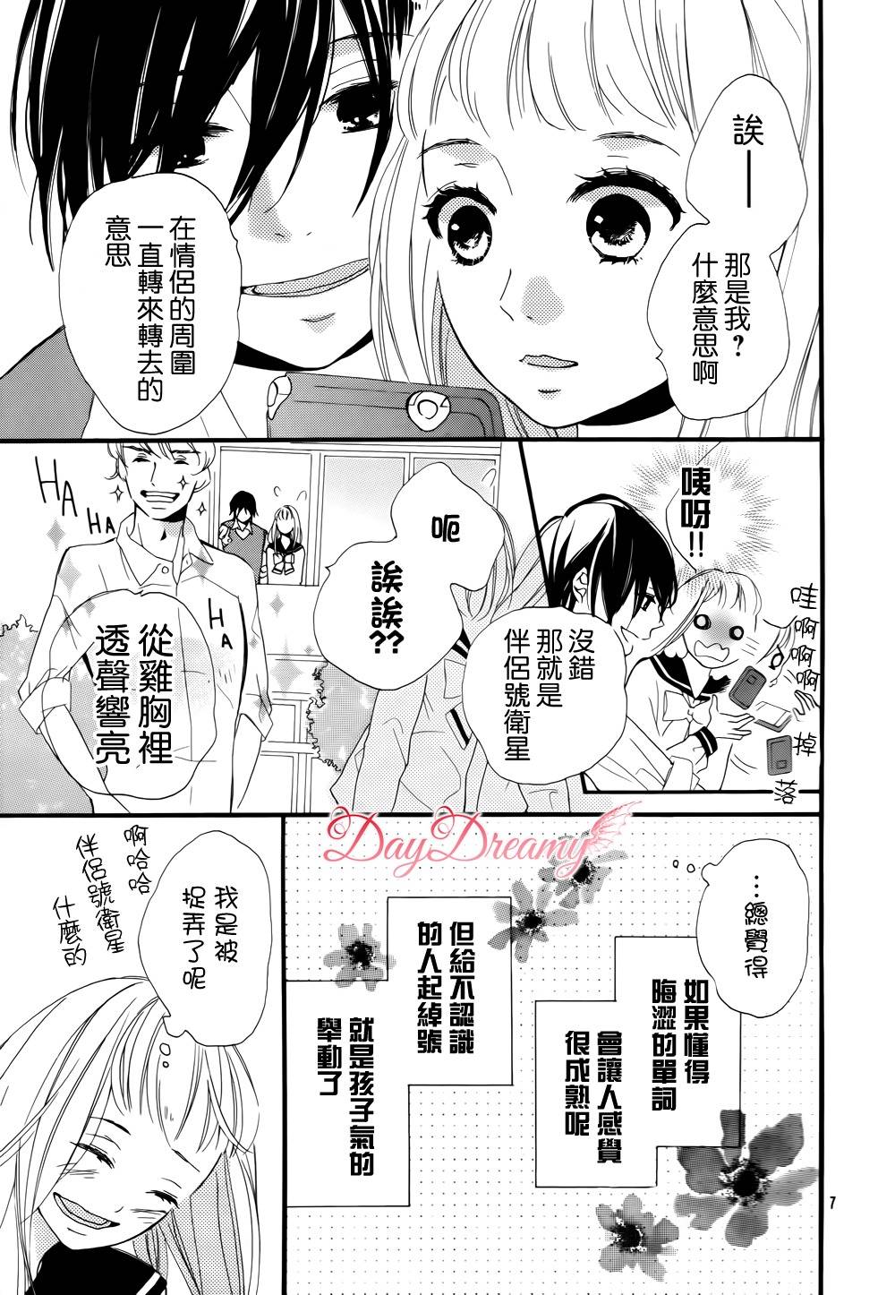 Byebye伴星韩漫全集-全一话无删减无遮挡章节图片 