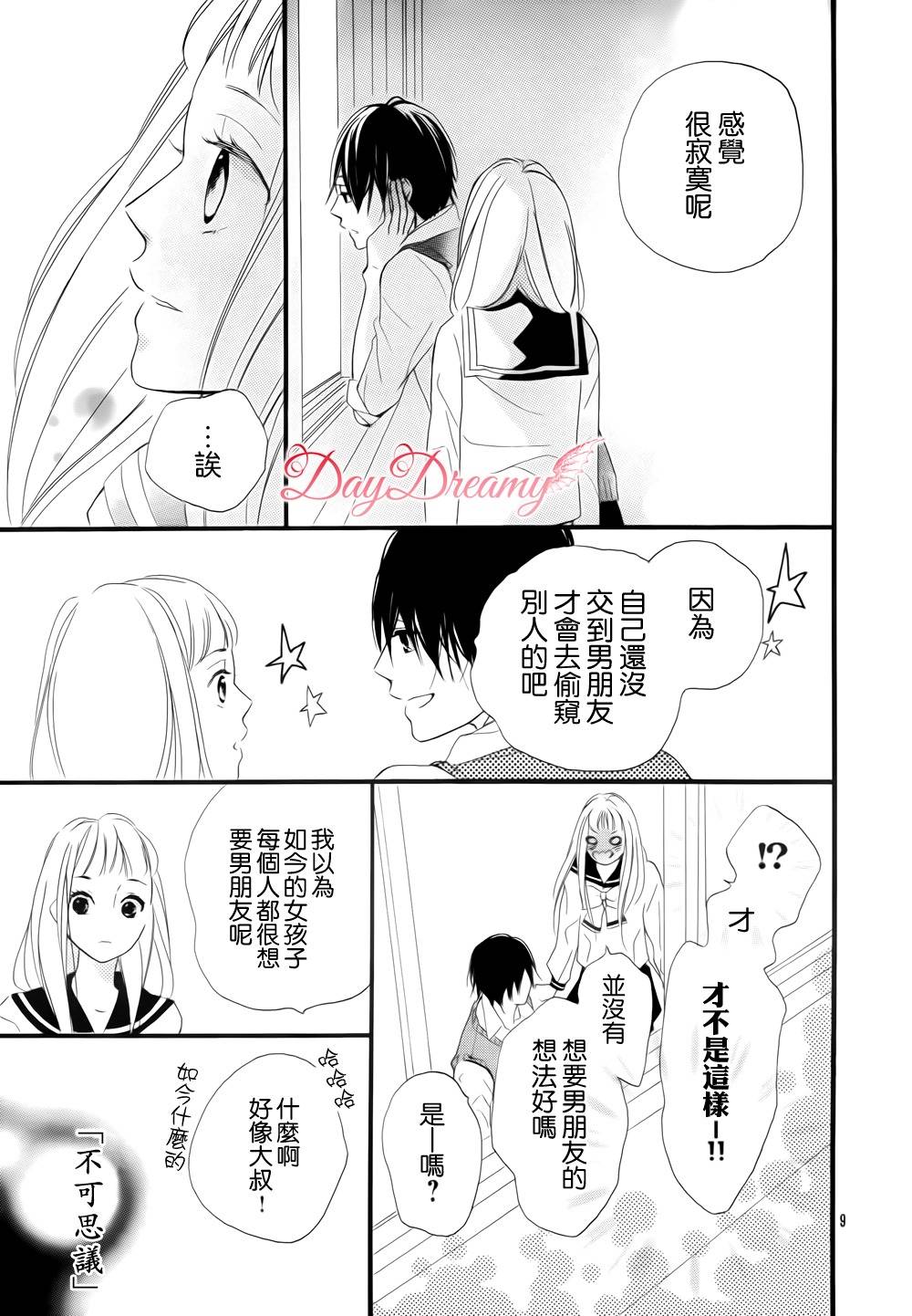 Byebye伴星韩漫全集-全一话无删减无遮挡章节图片 