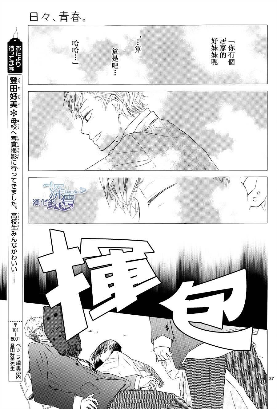 青春时光韩漫全集-第01话无删减无遮挡章节图片 