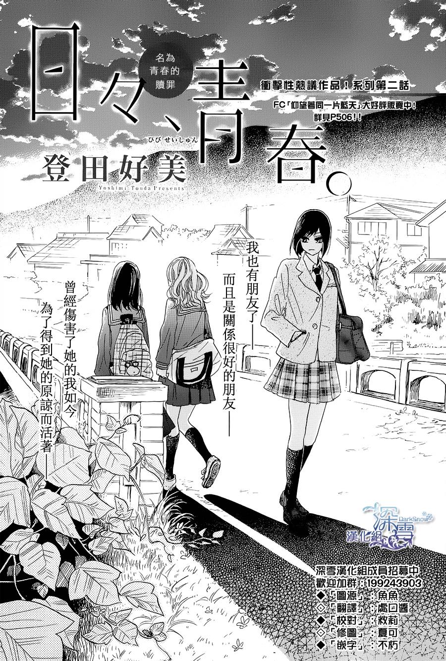 青春时光韩漫全集-第02话无删减无遮挡章节图片 
