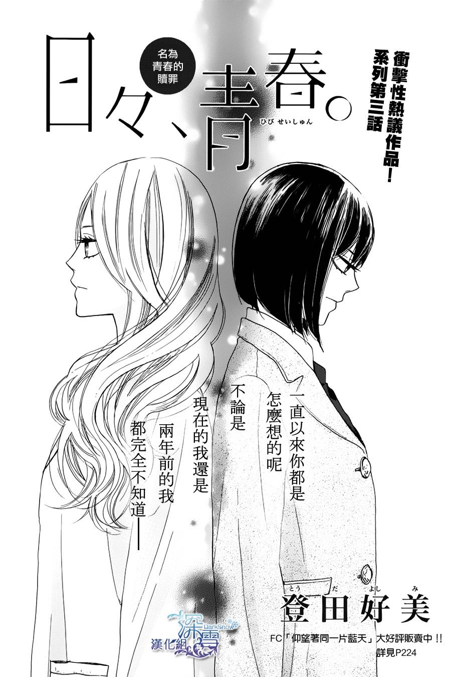 青春时光韩漫全集-第03话无删减无遮挡章节图片 