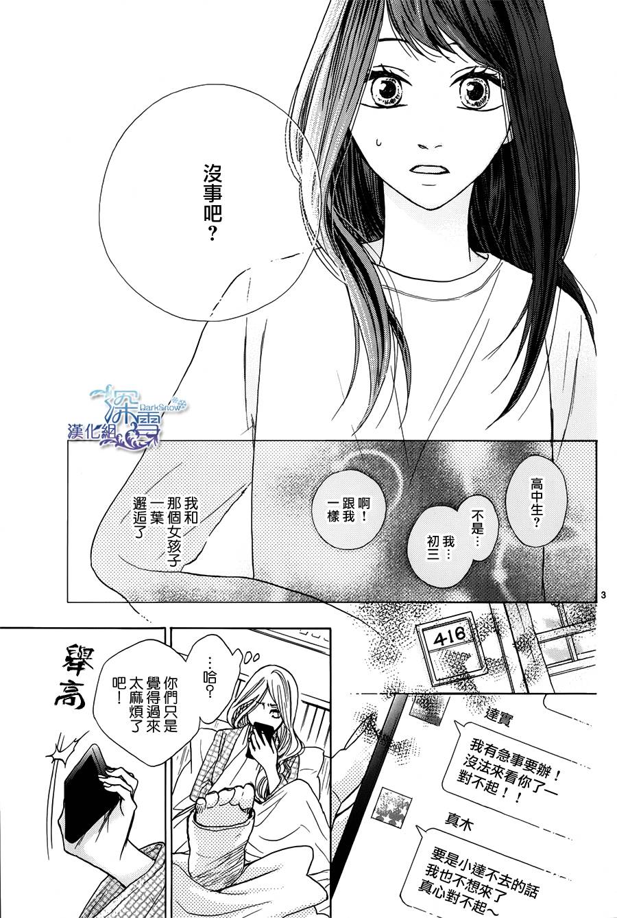 青春时光韩漫全集-第03话无删减无遮挡章节图片 