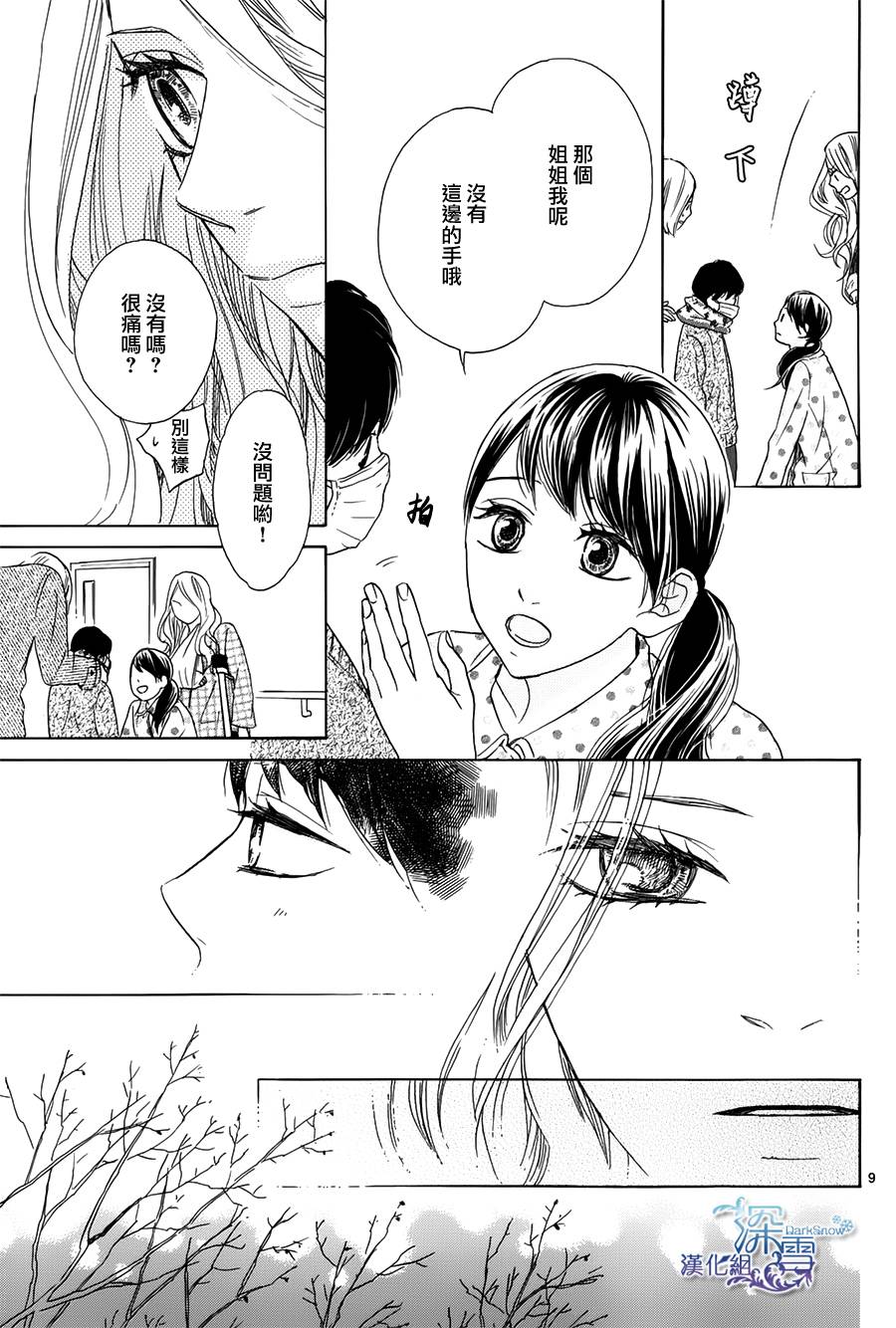 青春时光韩漫全集-第03话无删减无遮挡章节图片 