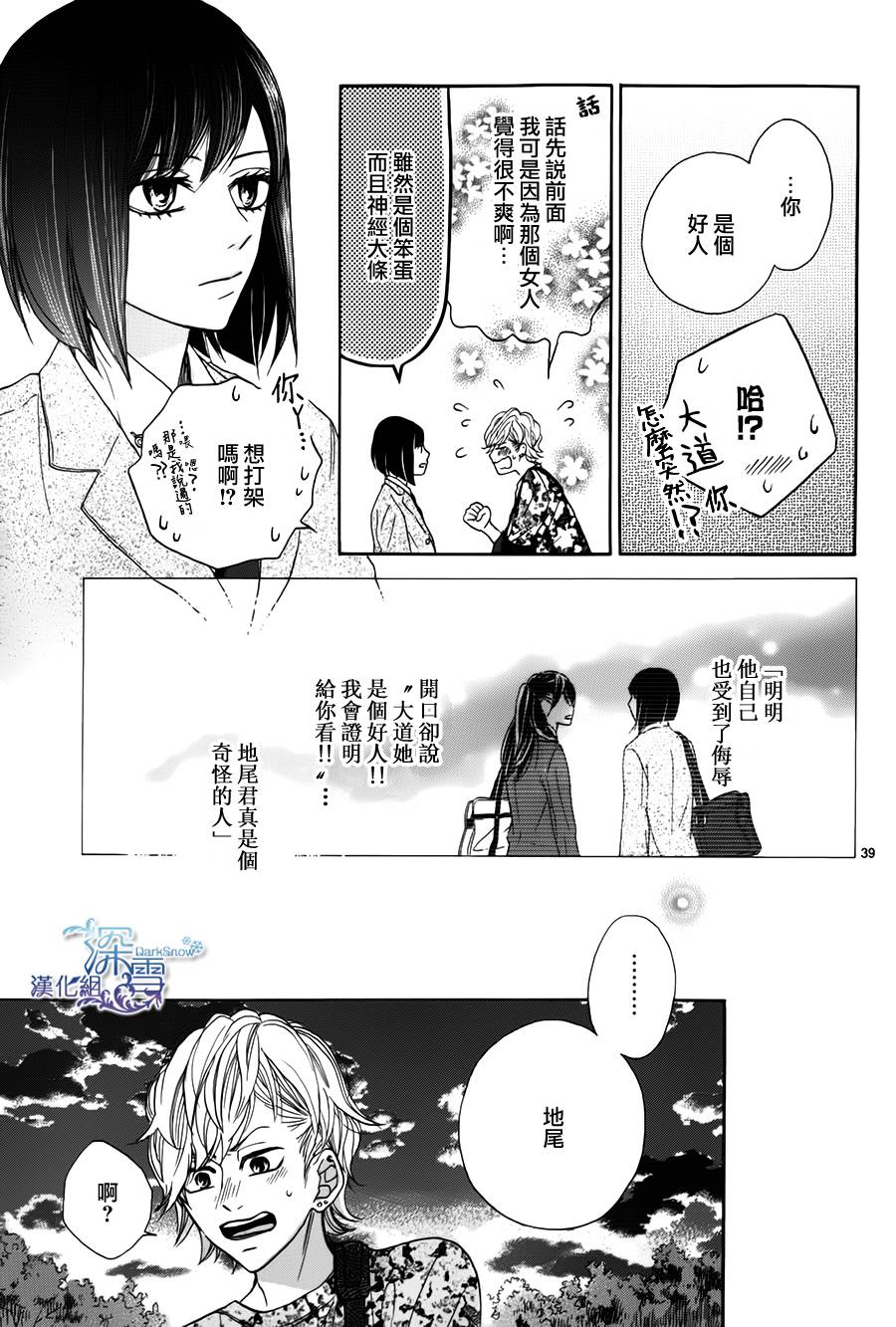 青春时光韩漫全集-第04话无删减无遮挡章节图片 