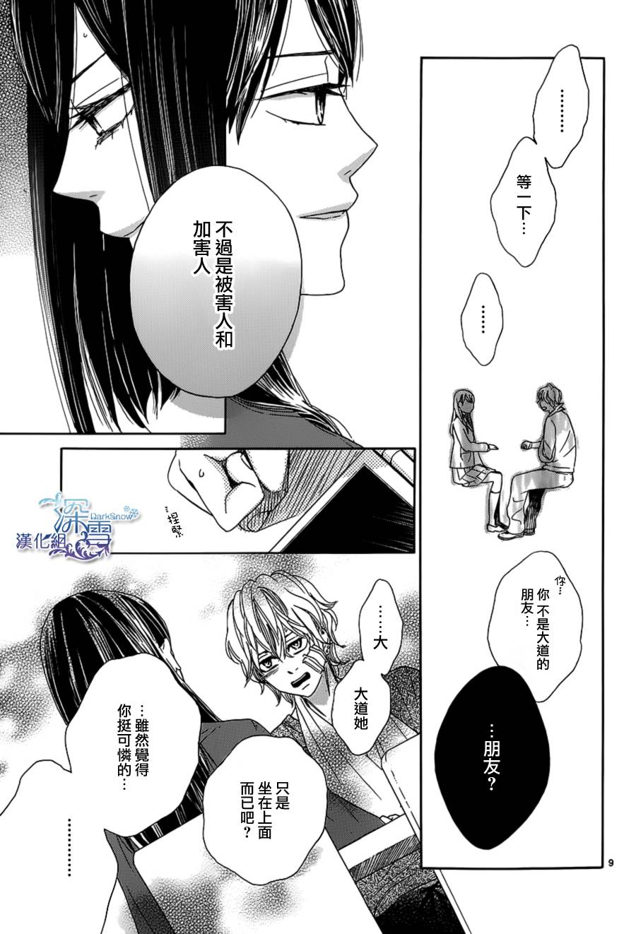 青春时光韩漫全集-第04话无删减无遮挡章节图片 