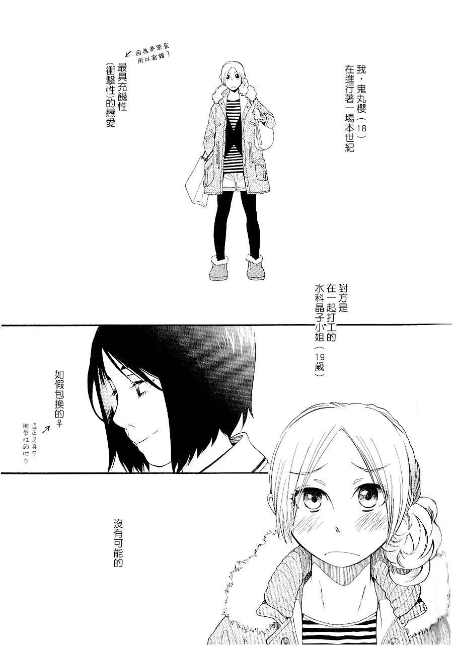 鬼丸小姐之恋韩漫全集-全一话无删减无遮挡章节图片 