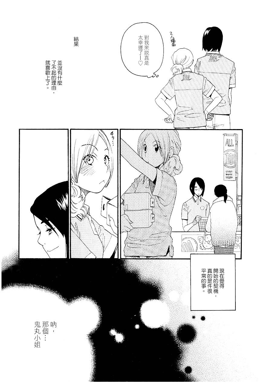 鬼丸小姐之恋韩漫全集-全一话无删减无遮挡章节图片 
