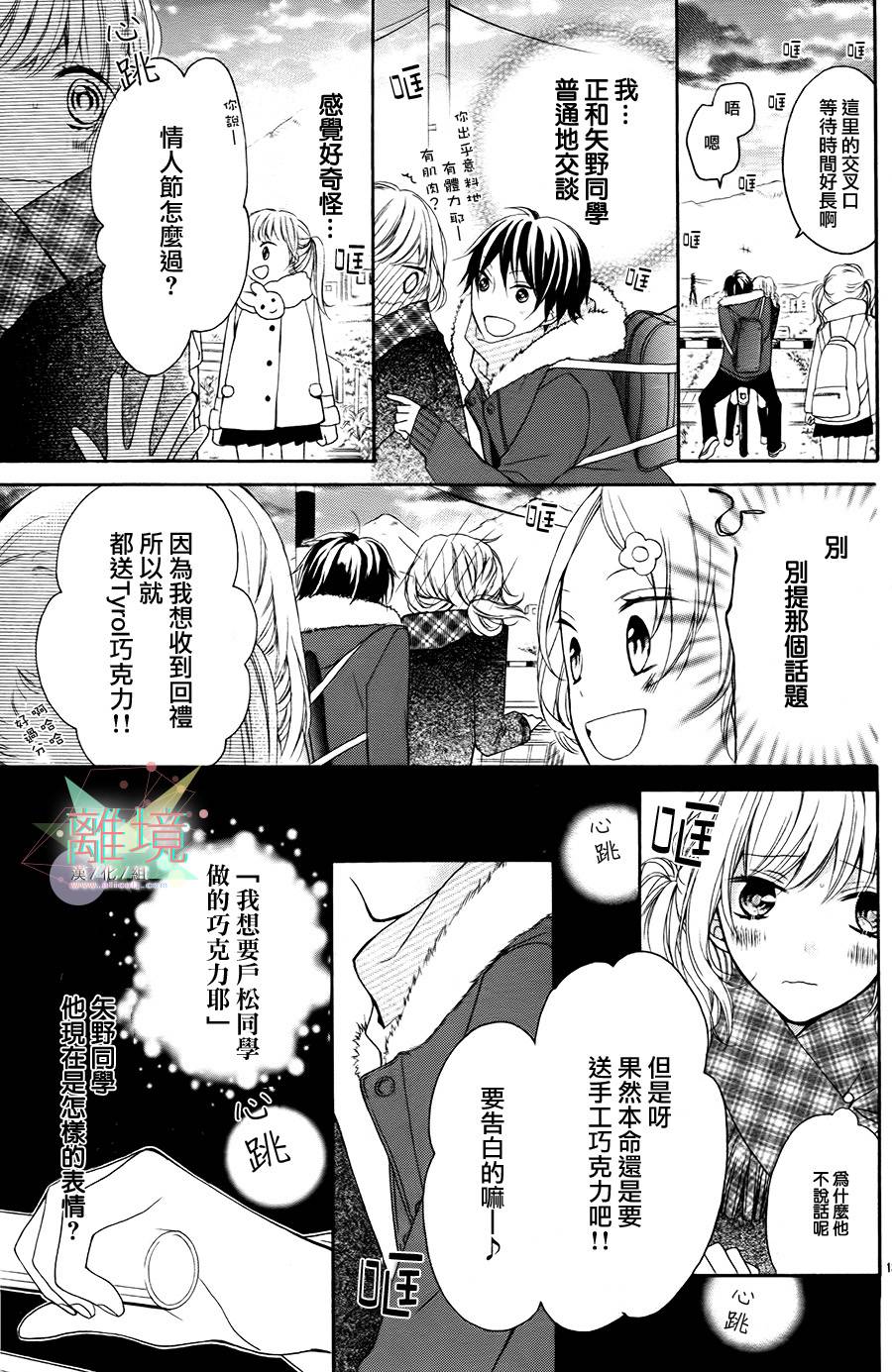 谎言、偶尔、巧克力韩漫全集-全一话无删减无遮挡章节图片 
