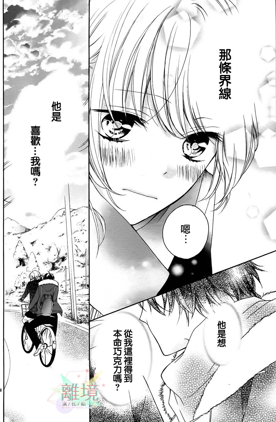 谎言、偶尔、巧克力韩漫全集-全一话无删减无遮挡章节图片 