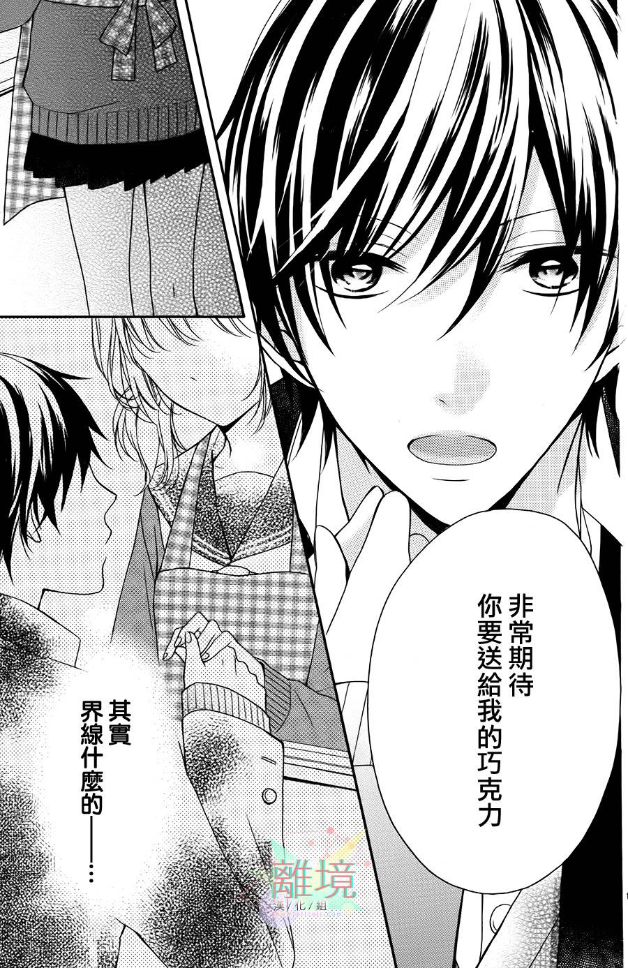 谎言、偶尔、巧克力韩漫全集-全一话无删减无遮挡章节图片 