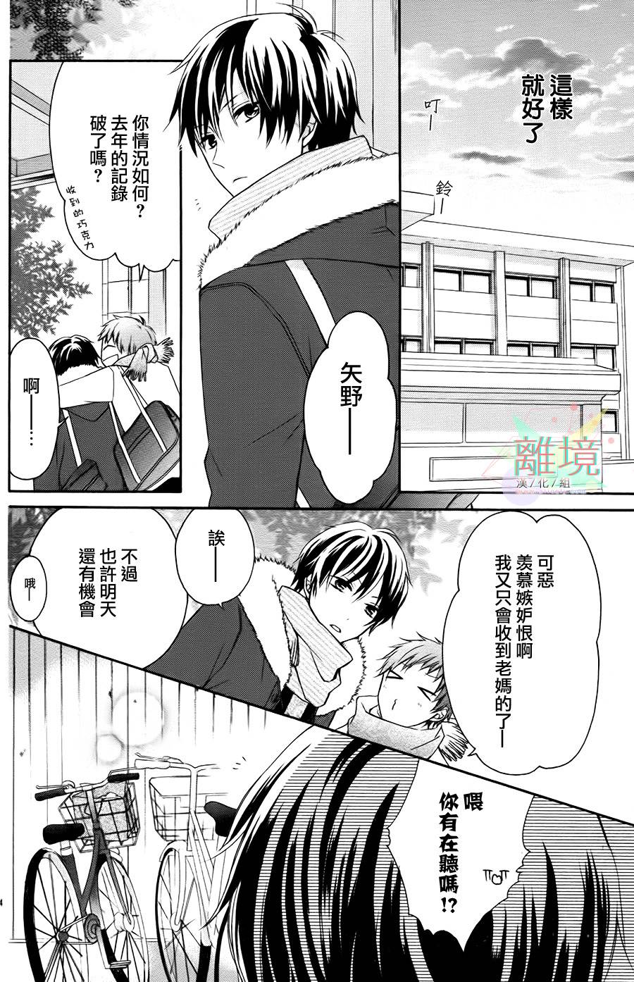 谎言、偶尔、巧克力韩漫全集-全一话无删减无遮挡章节图片 