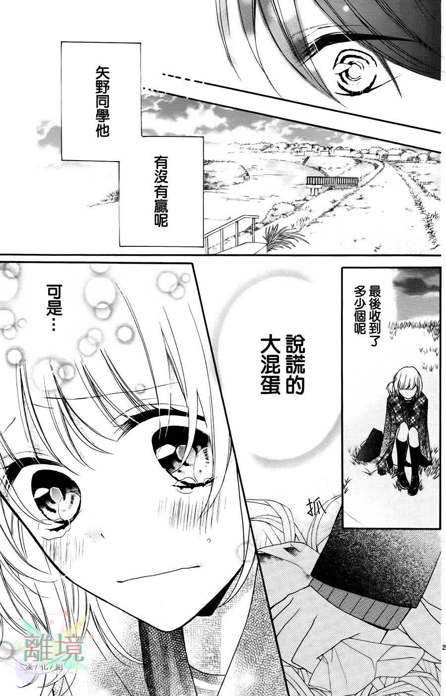 谎言、偶尔、巧克力韩漫全集-全一话无删减无遮挡章节图片 