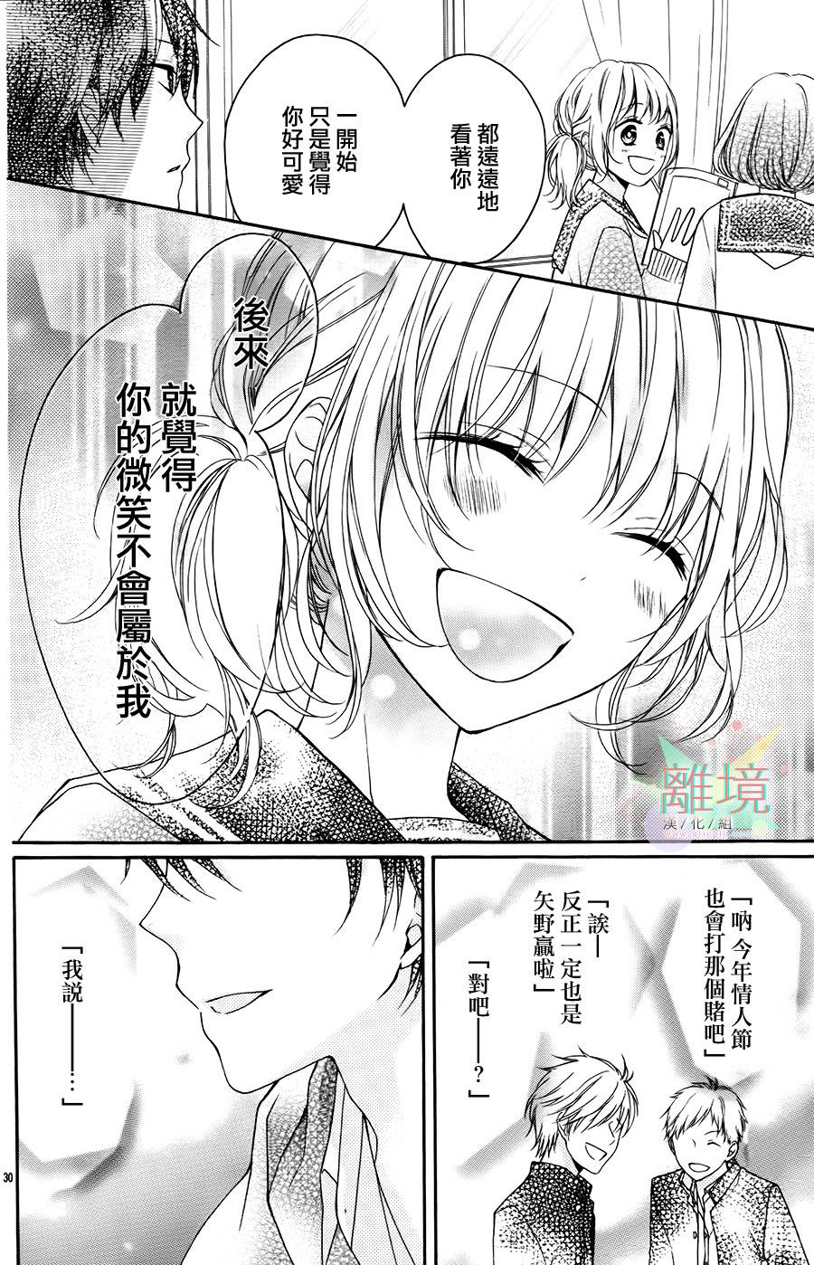 谎言、偶尔、巧克力韩漫全集-全一话无删减无遮挡章节图片 