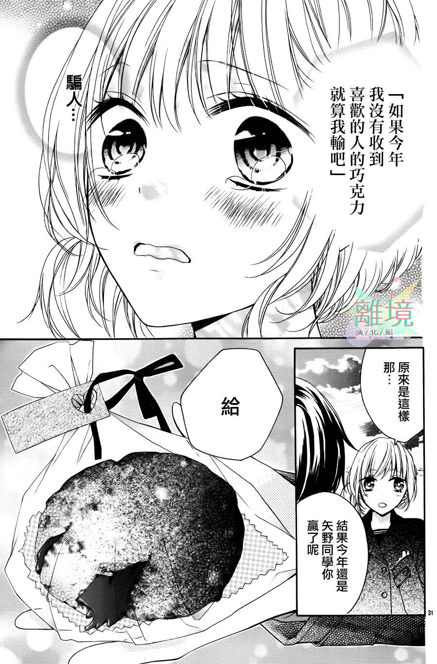 谎言、偶尔、巧克力韩漫全集-全一话无删减无遮挡章节图片 