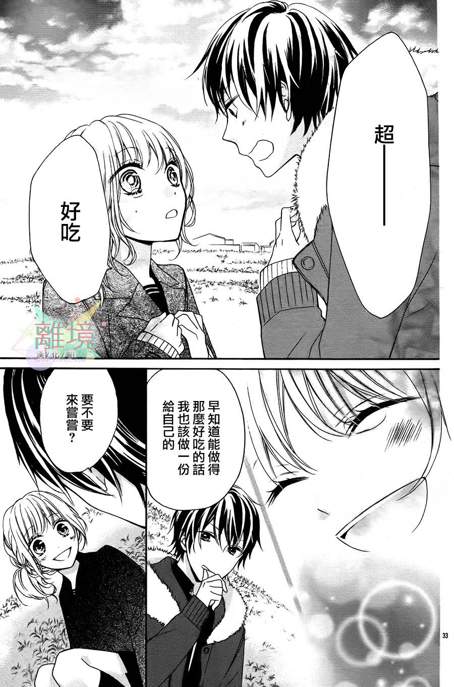 谎言、偶尔、巧克力韩漫全集-全一话无删减无遮挡章节图片 