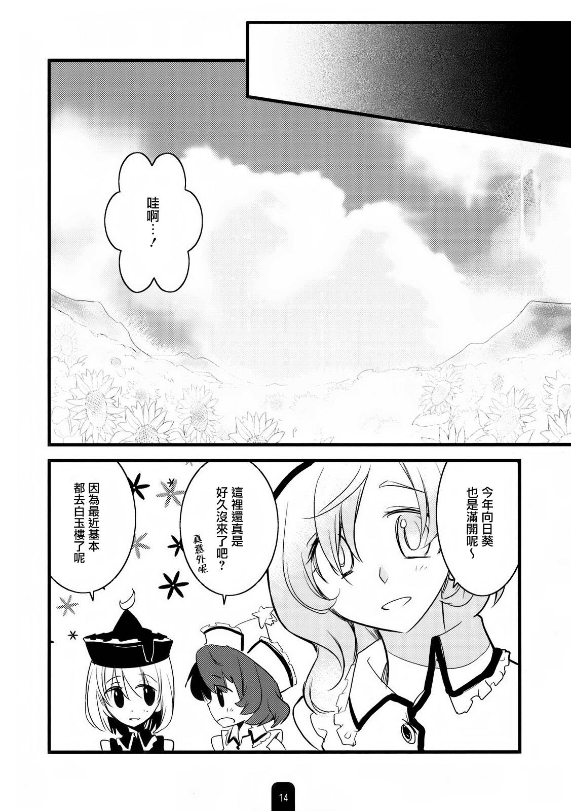 浇花与情歌韩漫全集-全一卷无删减无遮挡章节图片 