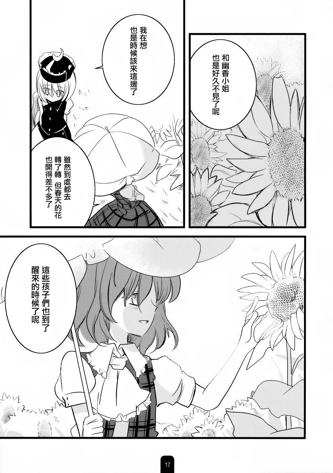浇花与情歌韩漫全集-全一卷无删减无遮挡章节图片 