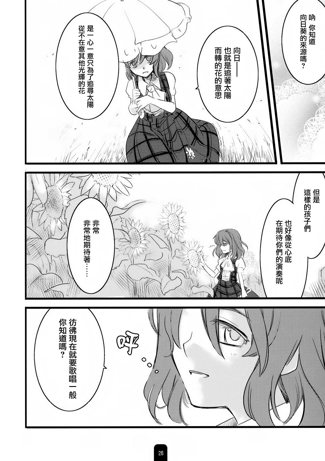 浇花与情歌韩漫全集-全一卷无删减无遮挡章节图片 