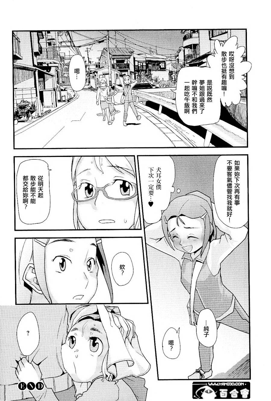 汪love韩漫全集-第03话无删减无遮挡章节图片 