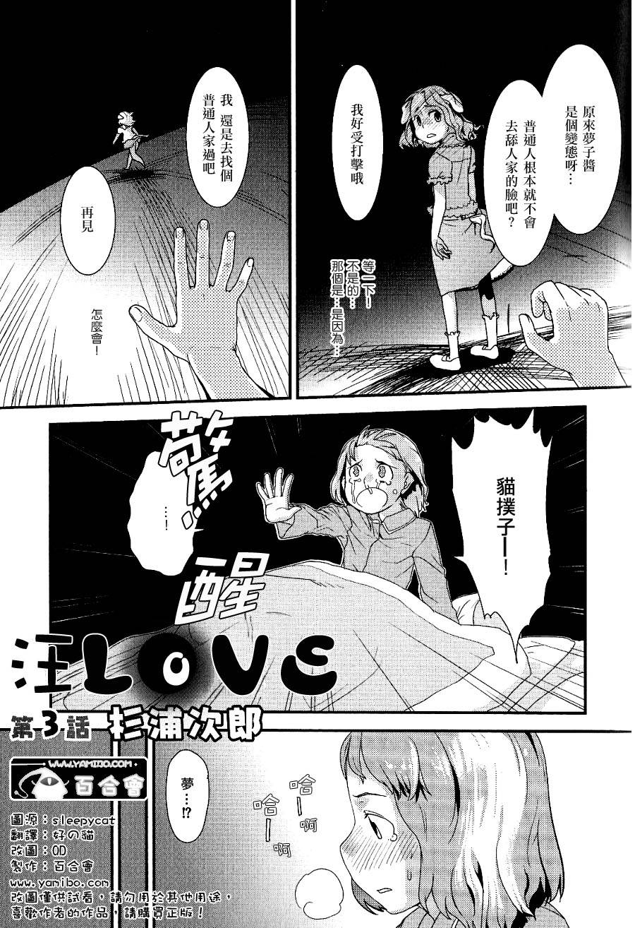 汪love韩漫全集-第03话无删减无遮挡章节图片 